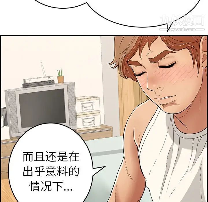 《致命的你》在线观看 第98话 漫画图片89