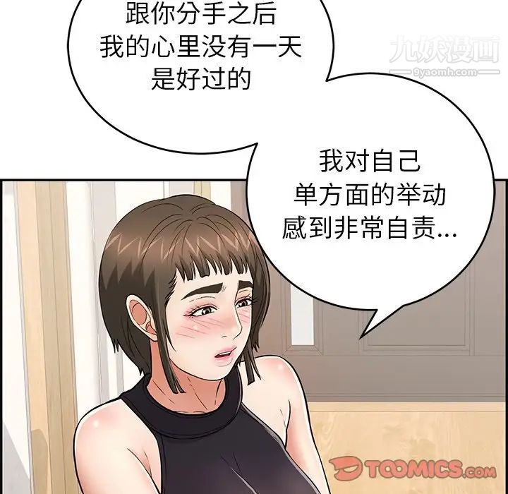 《致命的你》在线观看 第98话 漫画图片93