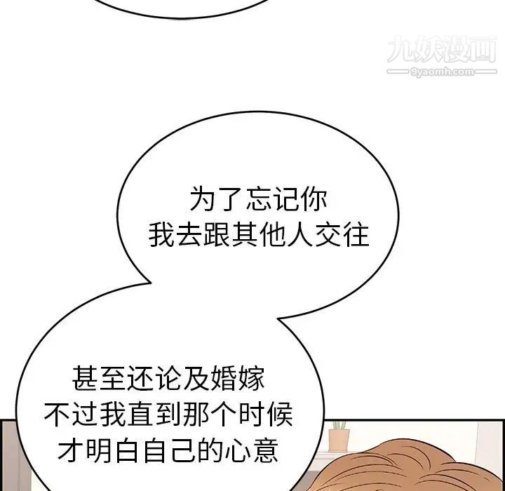 《致命的你》在线观看 第98话 漫画图片95