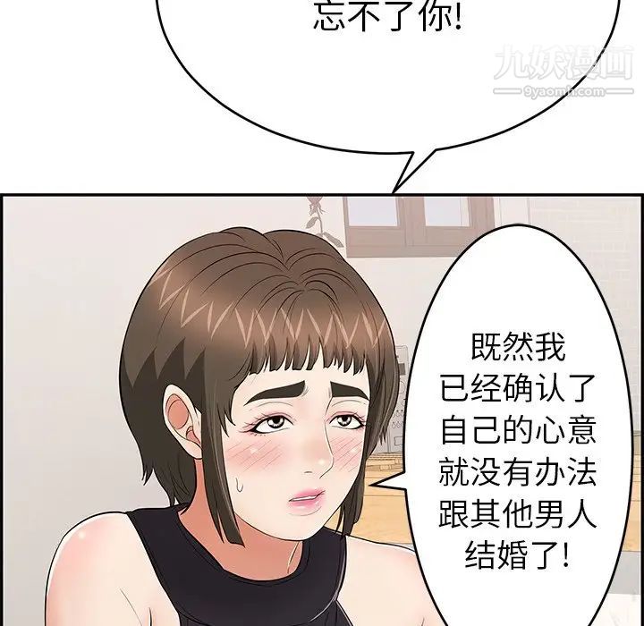 《致命的你》在线观看 第98话 漫画图片98