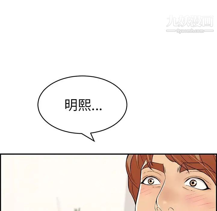 《致命的你》在线观看 第98话 漫画图片100