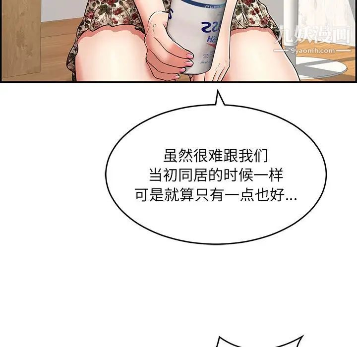 《致命的你》在线观看 第98话 漫画图片108