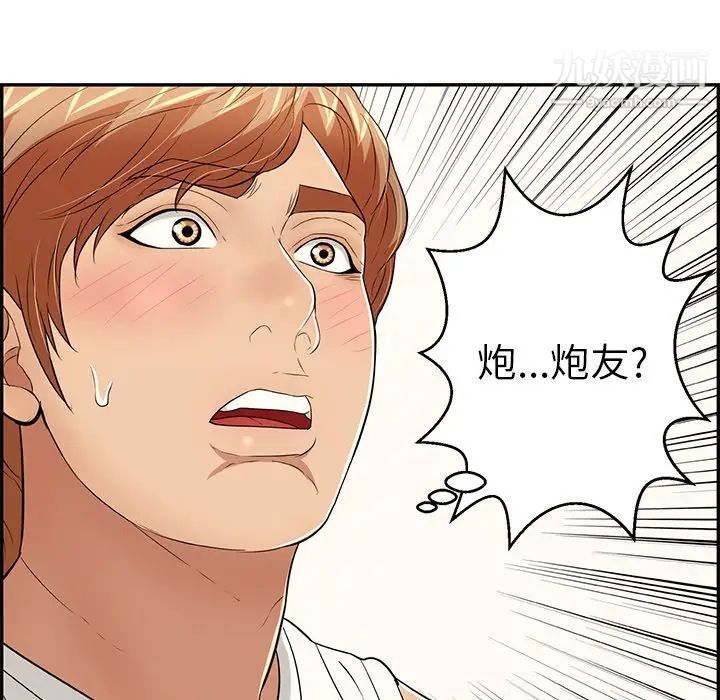 《致命的你》在线观看 第98话 漫画图片113