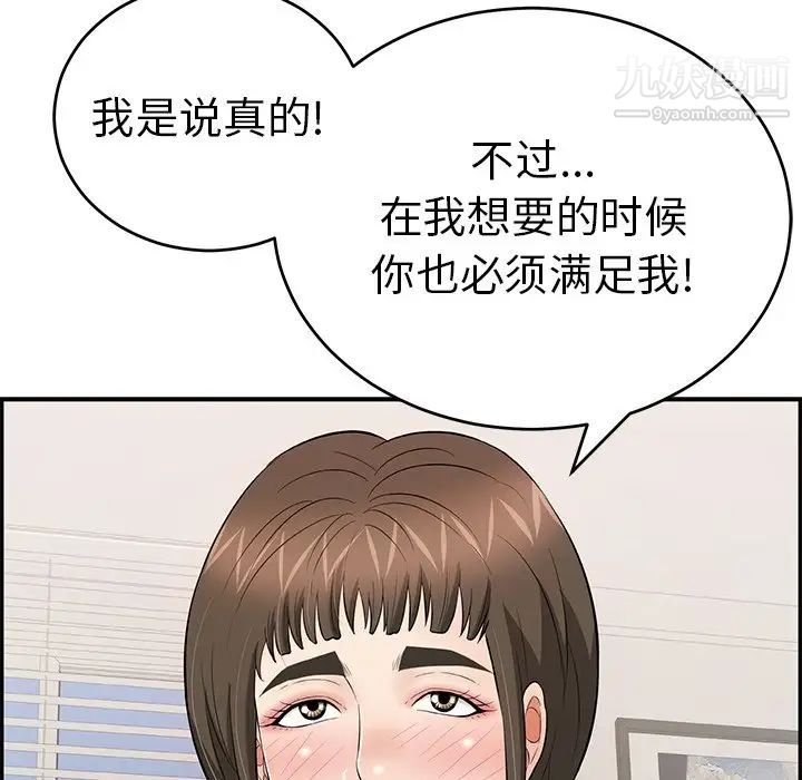 《致命的你》在线观看 第98话 漫画图片115