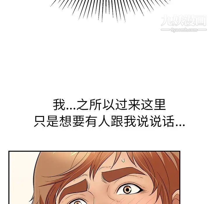 《致命的你》在线观看 第98话 漫画图片122