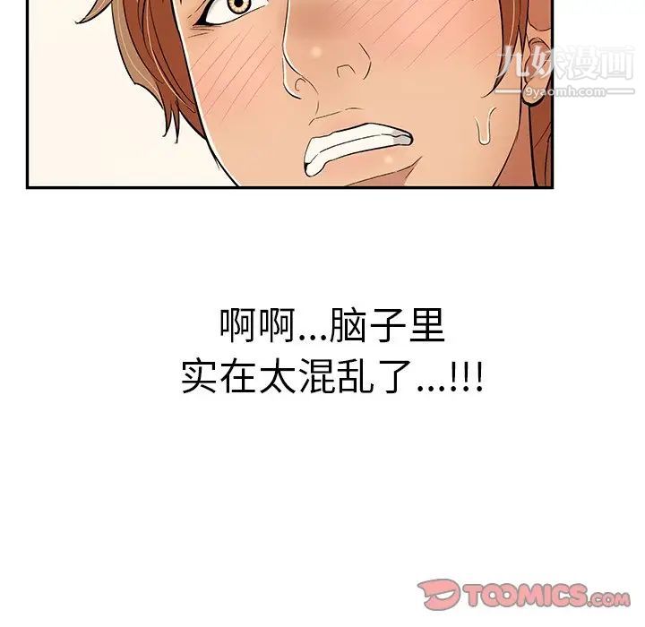 《致命的你》在线观看 第98话 漫画图片123