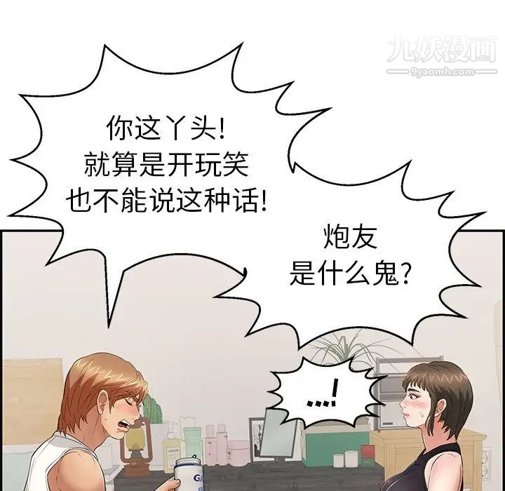 《致命的你》在线观看 第98话 漫画图片124