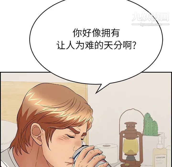 《致命的你》在线观看 第98话 漫画图片126