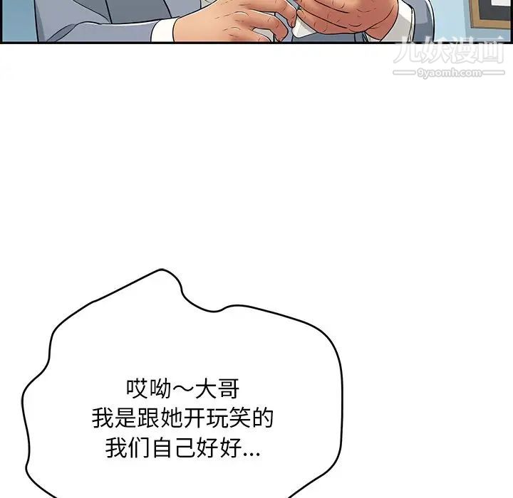 《致命的你》在线观看 第99话 漫画图片70