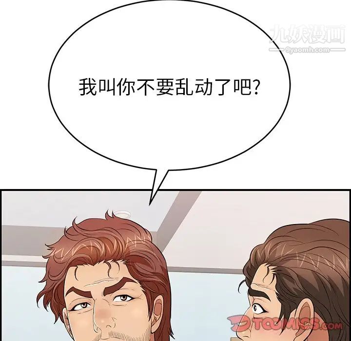 《致命的你》在线观看 第99话 漫画图片75