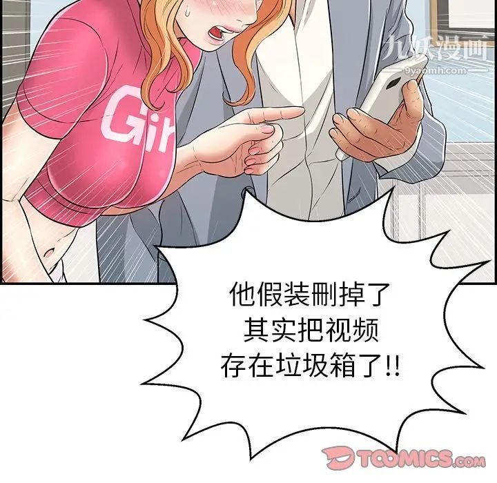 《致命的你》在线观看 第99话 漫画图片81