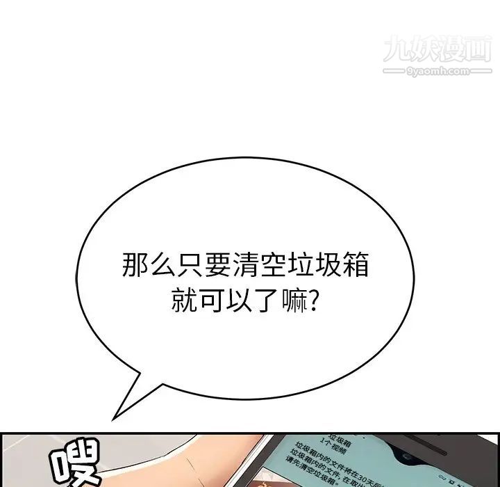 《致命的你》在线观看 第99话 漫画图片82