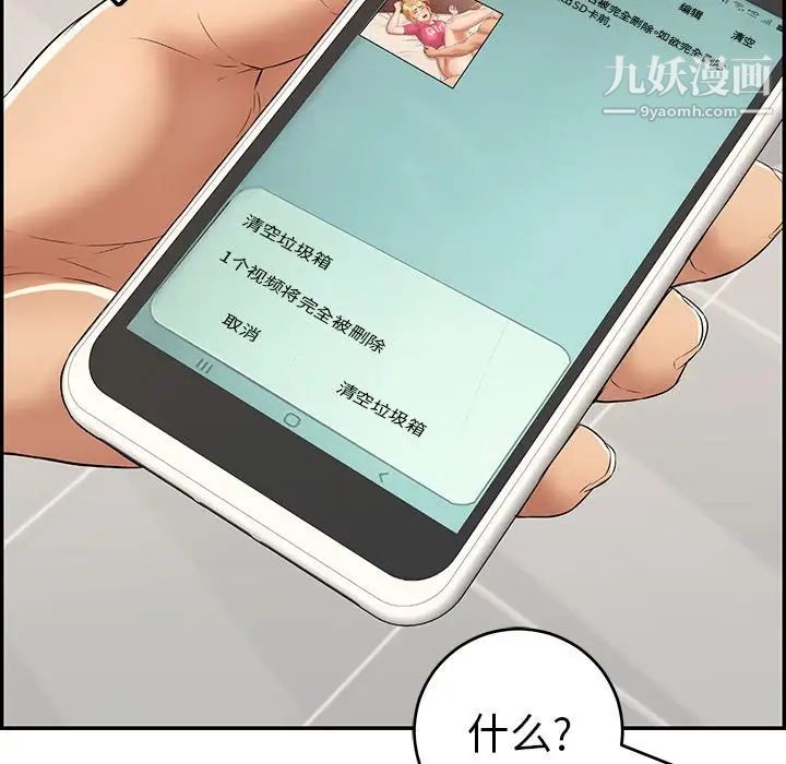 《致命的你》在线观看 第99话 漫画图片83