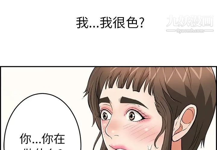 《致命的你》在线观看 第100话 漫画图片4