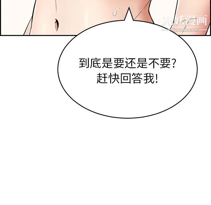 《致命的你》在线观看 第100话 漫画图片6