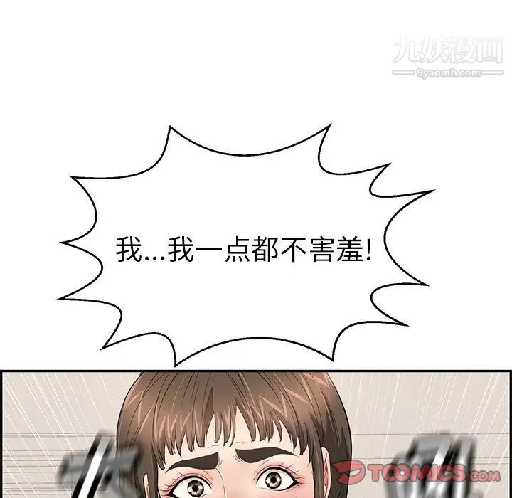 《致命的你》在线观看 第100话 漫画图片9