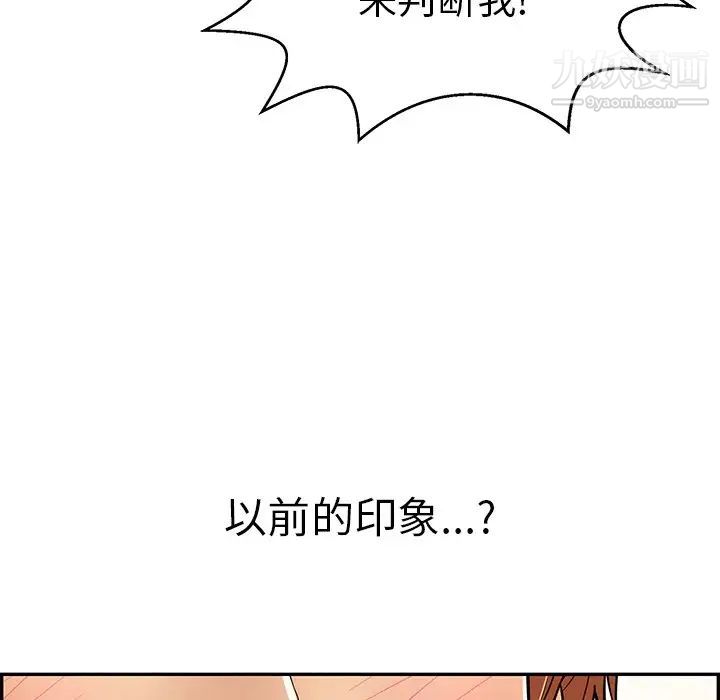 《致命的你》在线观看 第100话 漫画图片11