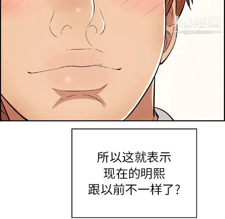 《致命的你》在线观看 第100话 漫画图片12