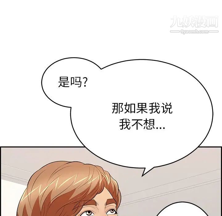 《致命的你》在线观看 第100话 漫画图片13