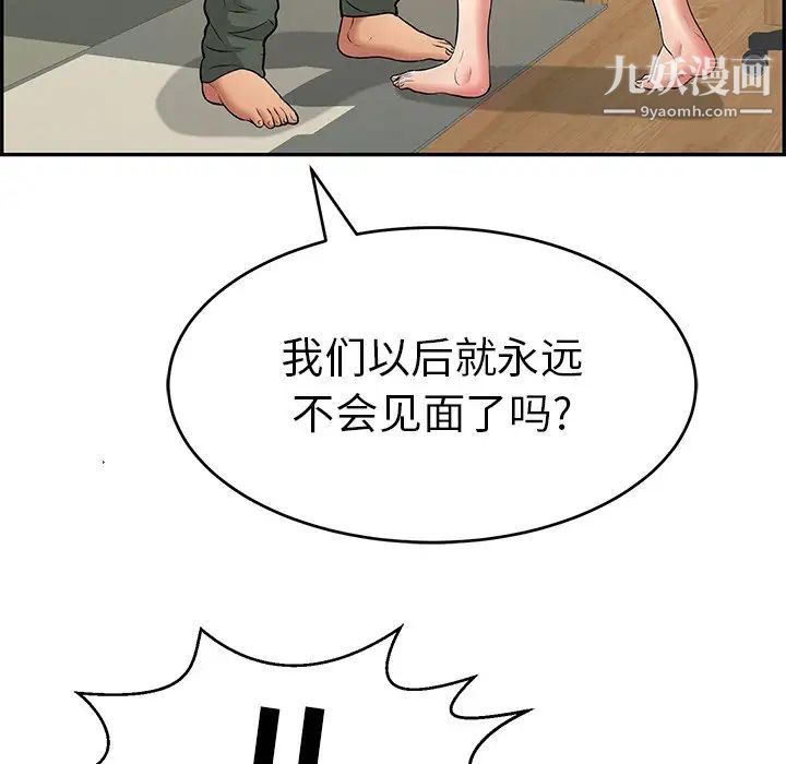 《致命的你》在线观看 第100话 漫画图片20