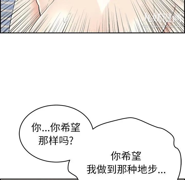 《致命的你》在线观看 第100话 漫画图片22