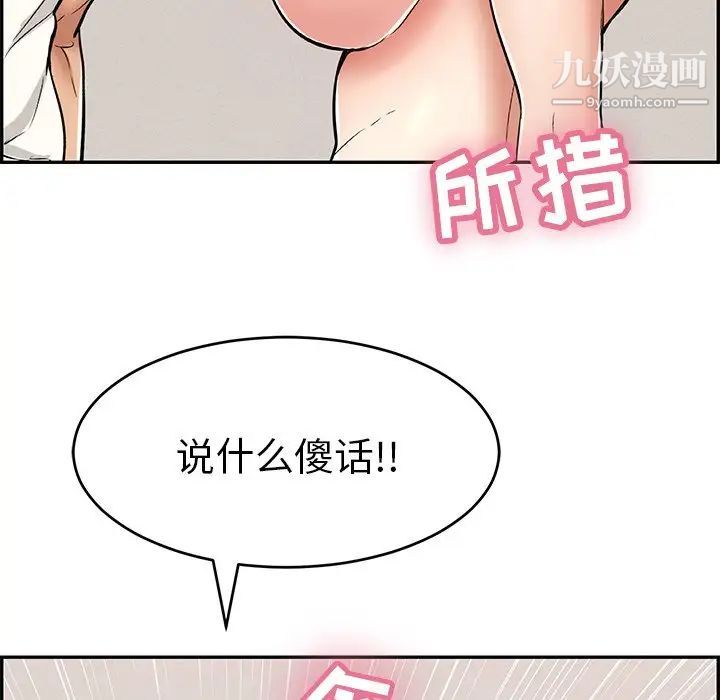 《致命的你》在线观看 第100话 漫画图片24