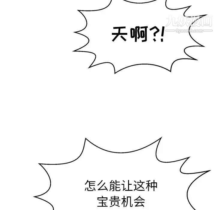 《致命的你》在线观看 第100话 漫画图片26