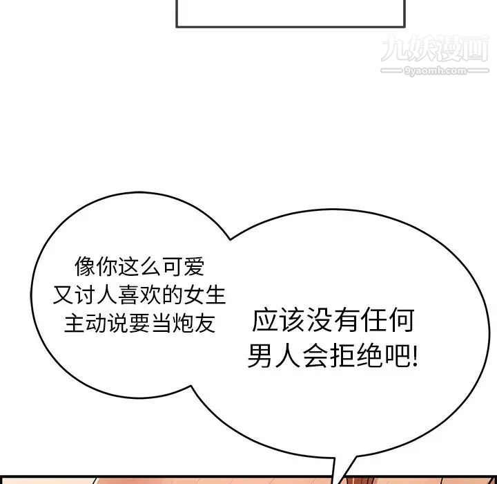 《致命的你》在线观看 第100话 漫画图片29