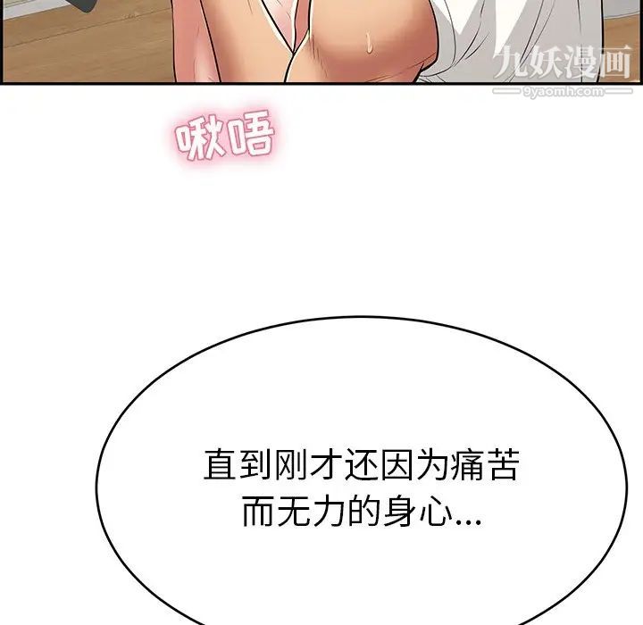 《致命的你》在线观看 第100话 漫画图片40