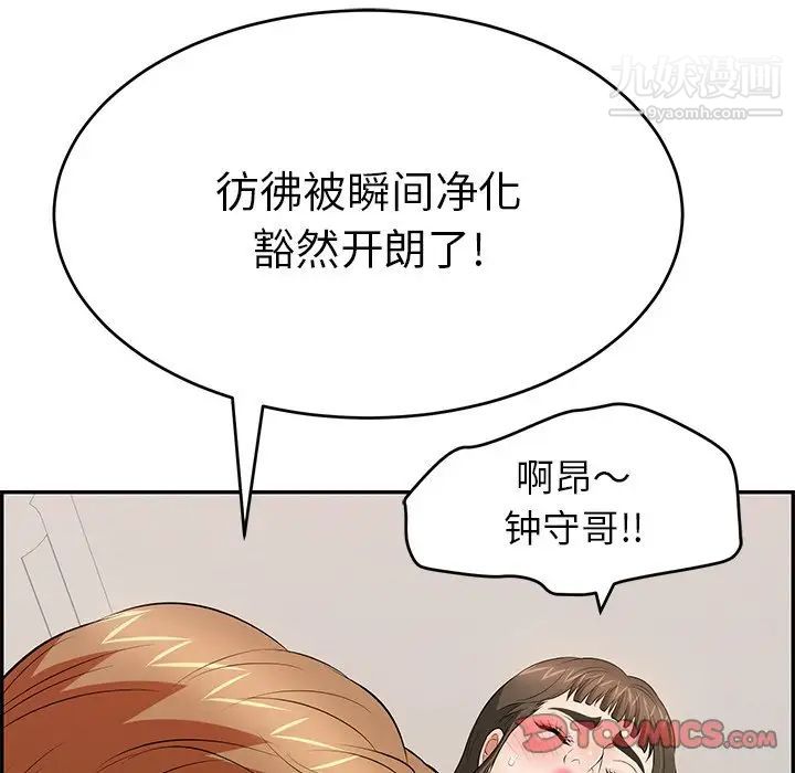 《致命的你》在线观看 第100话 漫画图片45