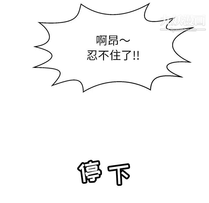 《致命的你》在线观看 第100话 漫画图片52