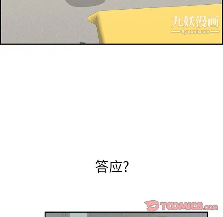 《致命的你》在线观看 第100话 漫画图片63