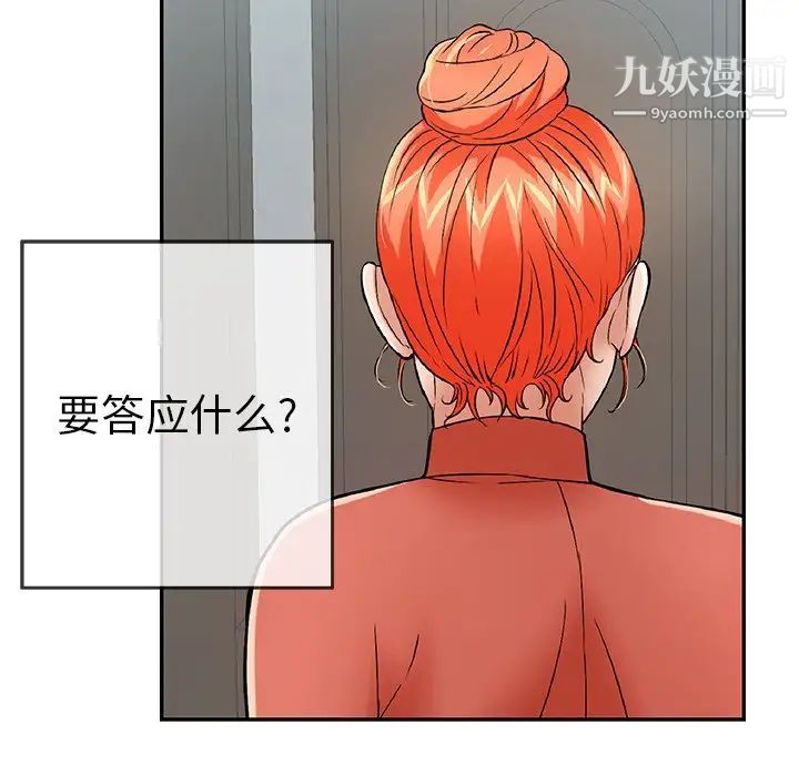 《致命的你》在线观看 第100话 漫画图片64