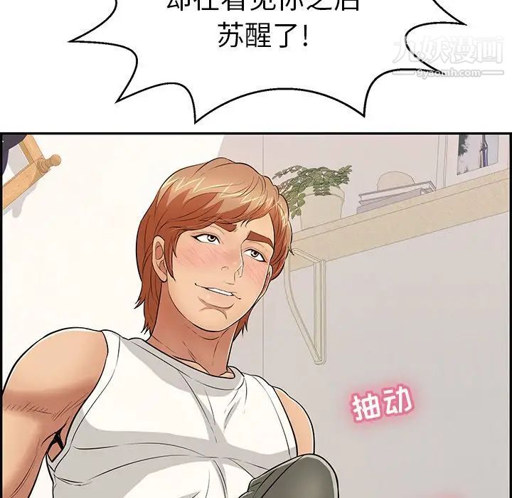 《致命的你》在线观看 第100话 漫画图片68