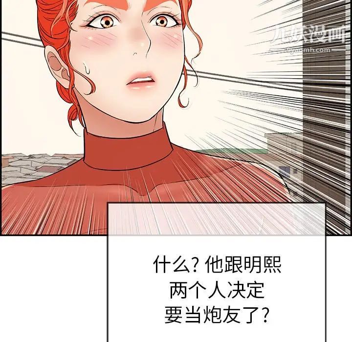 《致命的你》在线观看 第100话 漫画图片73