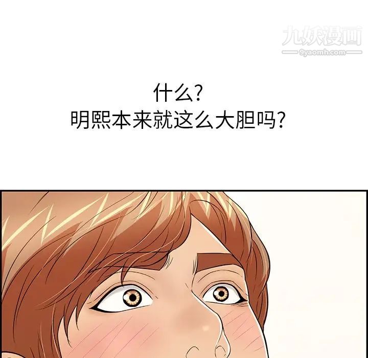 《致命的你》在线观看 第100话 漫画图片83