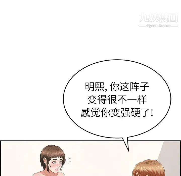 《致命的你》在线观看 第100话 漫画图片86