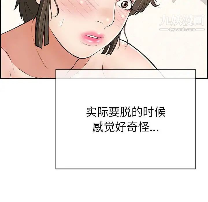 《致命的你》在线观看 第100话 漫画图片91