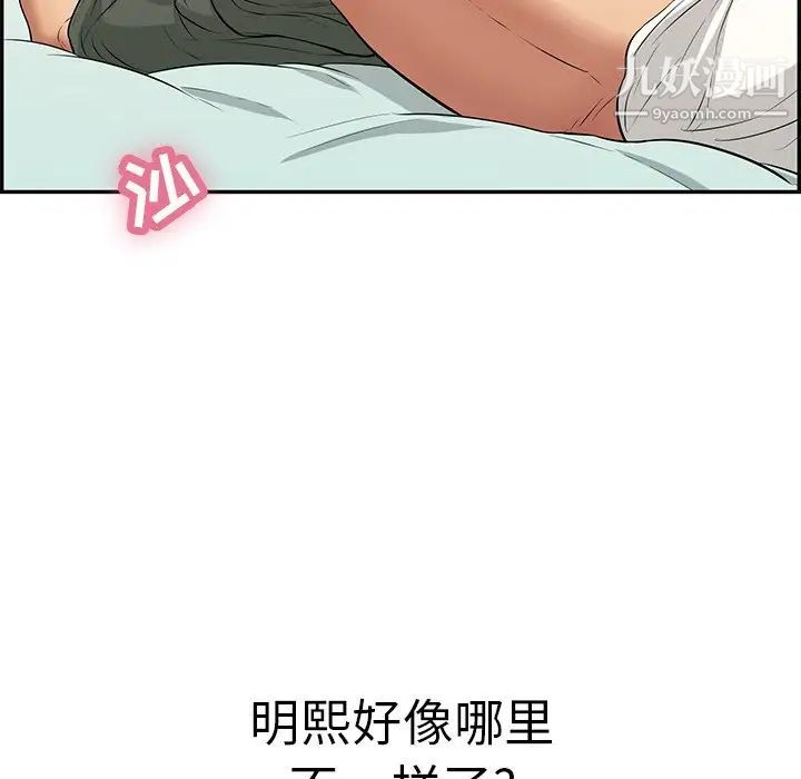 《致命的你》在线观看 第100话 漫画图片101