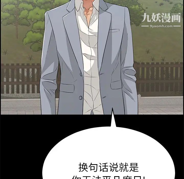 《致命的你》在线观看 第101话 漫画图片34