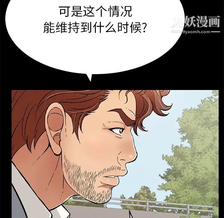 《致命的你》在线观看 第101话 漫画图片47