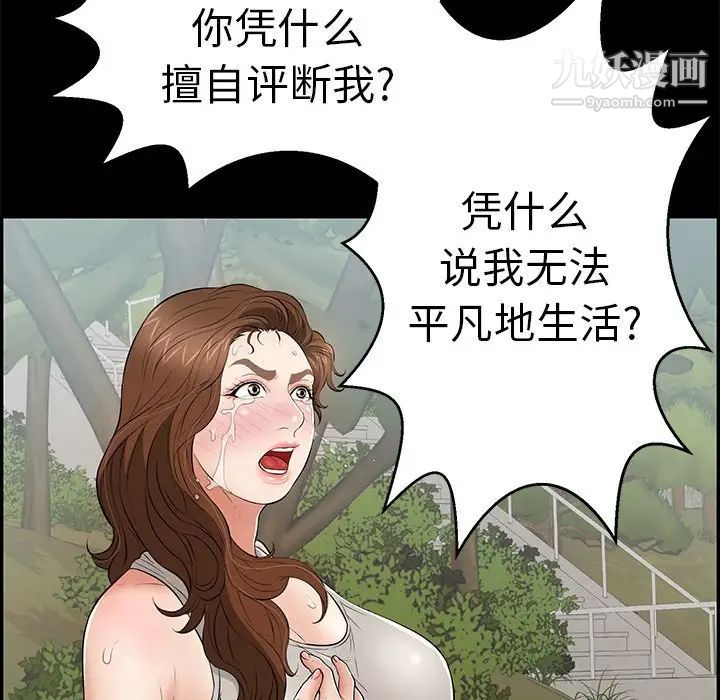 《致命的你》在线观看 第101话 漫画图片54