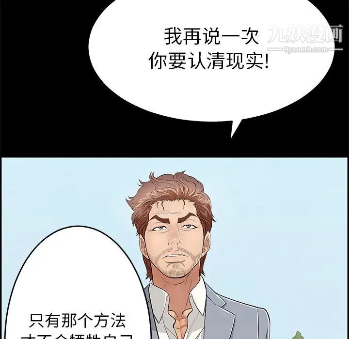 《致命的你》在线观看 第101话 漫画图片61