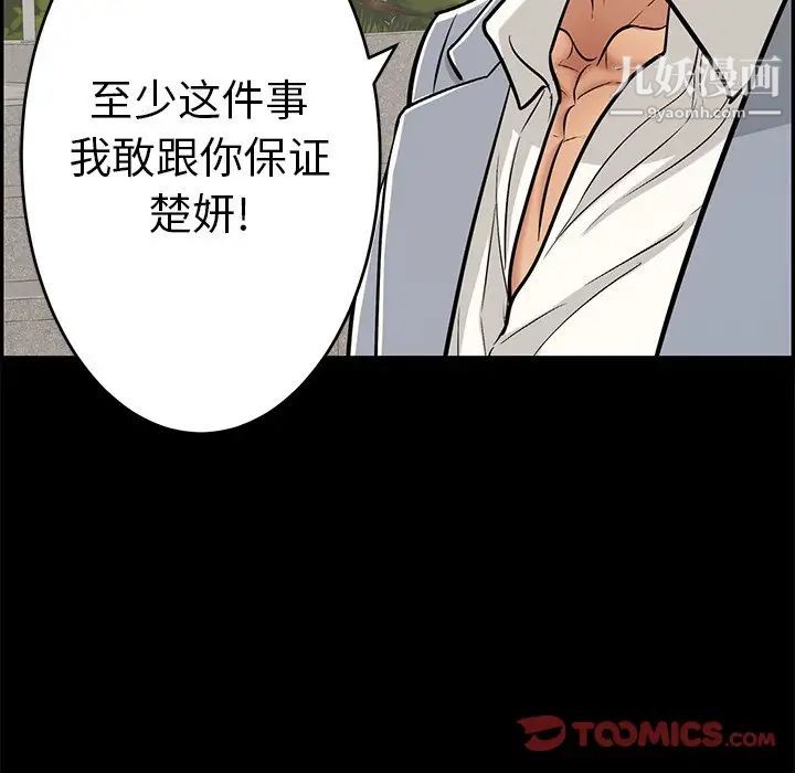 《致命的你》在线观看 第101话 漫画图片69