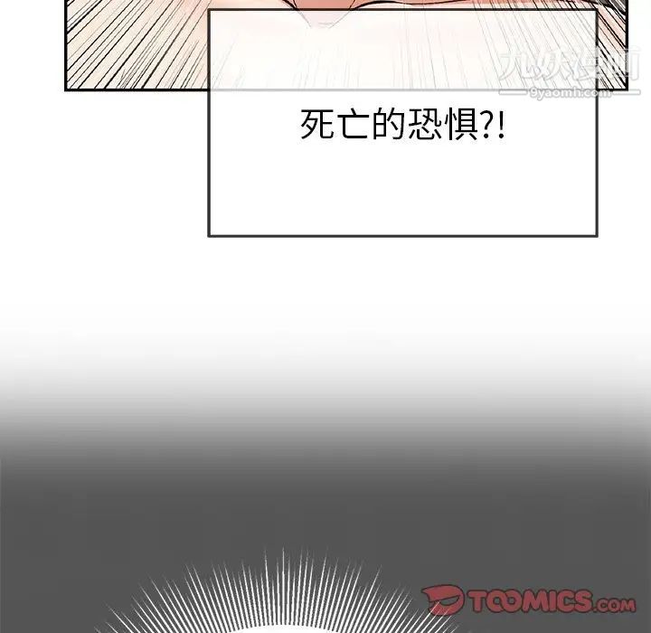 《致命的你》在线观看 第102话 漫画图片33