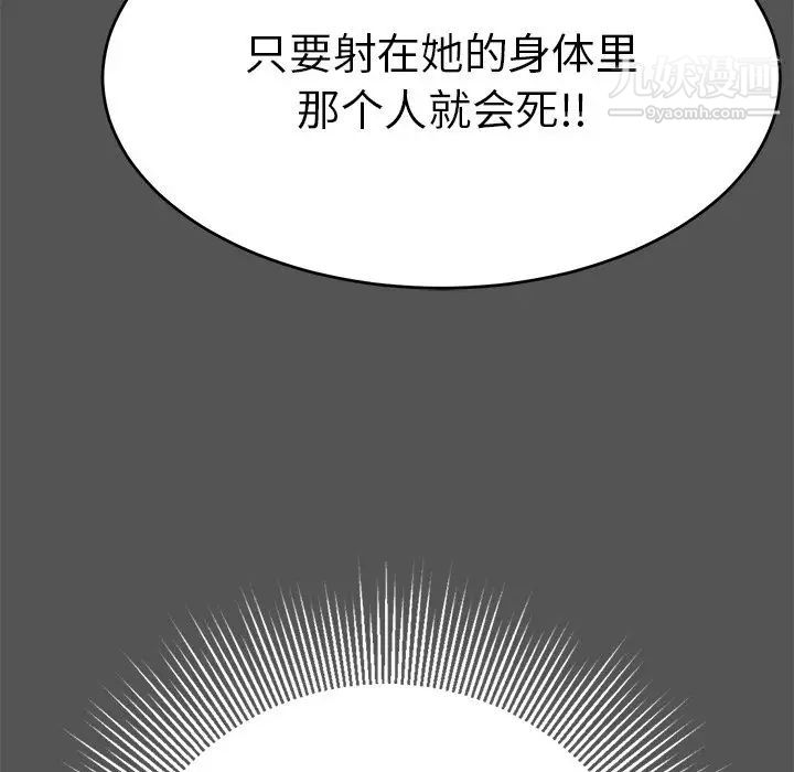 《致命的你》在线观看 第102话 漫画图片42