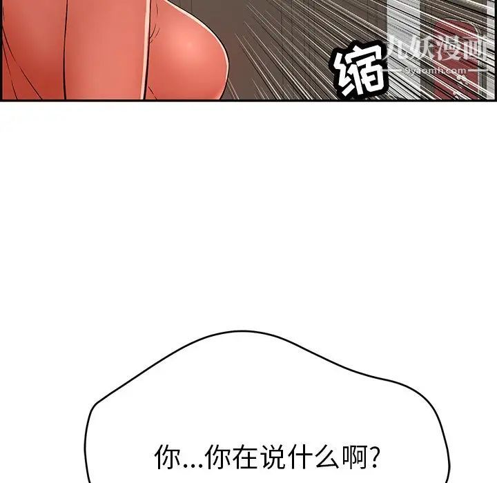 《致命的你》在线观看 第102话 漫画图片56