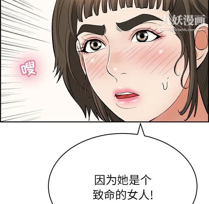 《致命的你》在线观看 第102话 漫画图片66