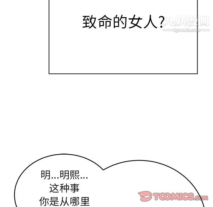 《致命的你》在线观看 第102话 漫画图片69