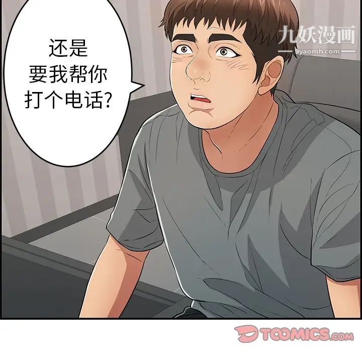 《致命的你》在线观看 第102话 漫画图片93